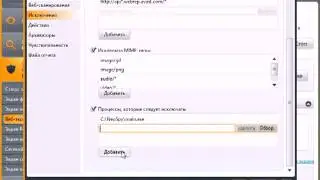 Настройка Avast Internet Security для работы с программой