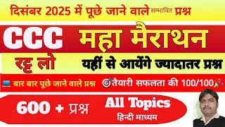 Libre office Writer and calc 100 MCQs in Hindi | CCC Marathon class part 3