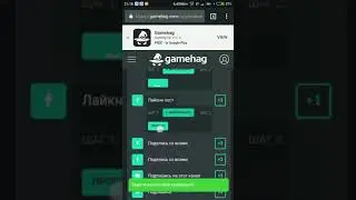 Как быстро пройти задания на gamehag