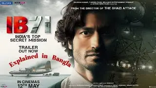 IB 71Movie - Official Trailer ।  Movie Explained in Bangla । Vidyut Jammwal । Anupam Kher