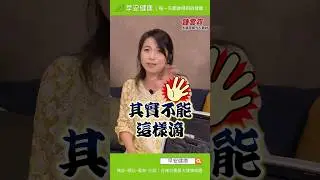 精油泡澡不能直接滴！這樣做更快吸收又不浪費 ∣ 鍾雲霓醫師 &times; 魏辰鍹芳療師【早安健康／醫師抵家】