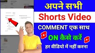 Short Video Comment On Kaise Kare |shorts disable comment problem fix 2024 | shorts video comment