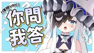 【雜談】VRC問題解惑?!👻🌙｜迷夜夜YAYA｜VerseLink