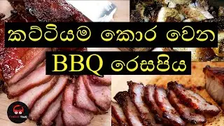Easy & Delicious BBQ Pork Recipe | Party Time | Pork Lovers