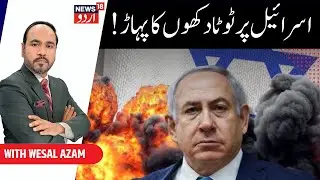Hamas Israel War: ! اسرائیل کے خلاف احتجاج | Middle East War | Protest | Palestine | N18G
