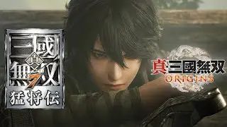 真・三國無双ORIGINS×真・三國無双7猛将伝 下邳落日戦 BGM【VANISH】マッシュアップ