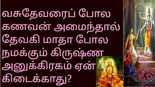 குரு கடாக்ஷம் part 217 ஆழிமறை என்றேனோ வசுதேவரைப் போல திருக்கோளூர் பெண் பிள்ளை இரகசியம் 23