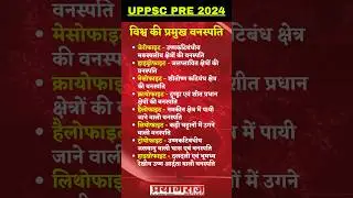 uppsc pre 2024