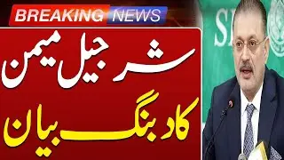 Sharjeel Memon Condemns PTI | Anti-State Narrative & ISPR Press Conference | Such News