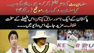 Salman butt Former Captain Latest News Expected to back in Pakistan Cricket Classic Sports Official