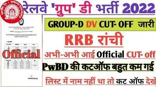 GROUP D OFFICE CUT- OFF  आ गई | group d rrc ranchi CUT- off 2023