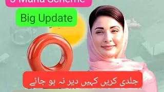 Update about 3 Marla scheme | New information aboute 3 Marla scheme 2025