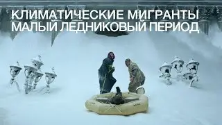 Фрагмент вебинара от 20.01.2024 #заморозки #изменениеклимата #ледниковыйпериод #тренды #мигранты 