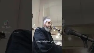 انشغل بما ينفعك.. #مبثوثات_الشيخ_عراقي_حامد