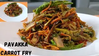 Bitter Gourd Fry/ പാവക്ക ക്യാരറ്റ് ഉപ്പേരി / വറുവൽ/pavakka varuthathu @EnteRasakkoottukal
