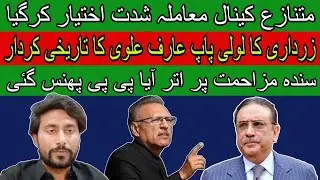 Controversial Canals | Sindh Resisting | PP Stucked