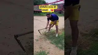 #volleyball #ground #cleaning #rainyweather #viralshorts2025