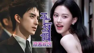 极限拉扯！深情霸总VS富家千金，先婚后爱！敖瑞鹏、沈羽洁新剧《不二之臣》#敖瑞鹏 #沈羽洁 #不二之臣