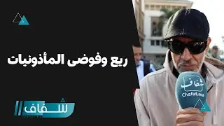 أرباب المأذونيات من ذوي الإعاقة يفضحون 