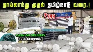 இதஒன்னு வீட்டுல வாங்கிபோட்டு பாருங்க.! வெறமாதிரி இருக்கும் COD Available Beds, Mattress Manufacturer