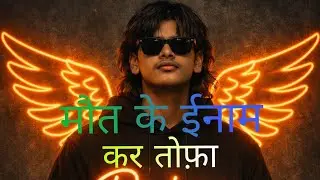 मौत के ईनाम कर तोफ़ा डेले | Anish mahli ka song 2026 ka | mout kar tofa toa dela 