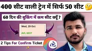 60 Days advance booking me seat kam kyu | 2 mahine pahle ticket kaise book karen | Indian Railway