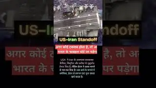 US-Iran Standoff Explained: Armada, Sanctions & Talks #shorts