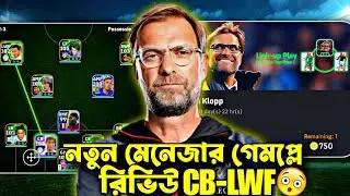 নতুন Klopp মেনেজার নিলাম রিভিউ🔥||Gurgen Klopp manager review in efootball2026 mobile