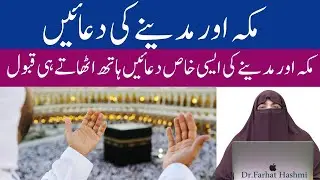 Makkah Special dua in urdu By Farhat hashmi