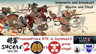 Shogun 2 Clan Wars 2020 PrussianPrince RTK vs biyishun13 group stage!