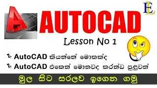 AUTOCAD Beginner (Part 1) | E-Learning
