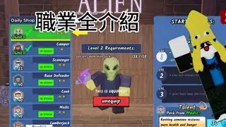 99夜晚在森林裡職業全介紹！什麼職業要買不要買？【99 Night in the Forest】