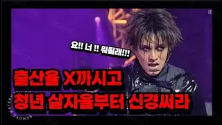 신화 김동완 출산율 X까시고 청년 살자율부터 신경쓰자