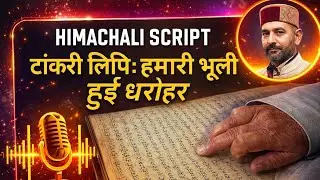 Significance of the Tankri Script (Our Forgotten Heritage) ft. Sh. Hardev Singh Kaith