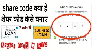 what is share code | what is share code | how to make share code | how to make share code