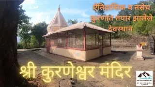 श्री कुरणेश्वर मंदिर