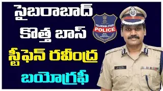 Stephen Raveendra | New Cyberabad Commissioner || mana voice | Stephen Ravindra Biography