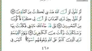 الجزء الرابع والعشرين بصوت الشيخ ياسر الدوسري