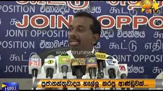 Joint Opposition Press Conference