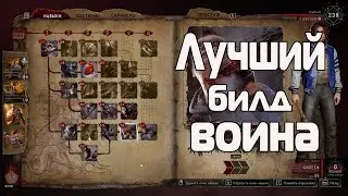 Лучший билд на воина Evil Dead  The Game | Best build for warriors evil dead the game