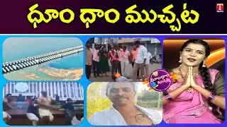 BRS Protest Against Congress | Heavy Rains | High Court On Kaleshwaram Report | Dhoom Dhaam