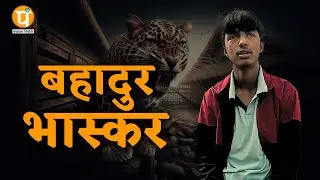 The Fear of Leopards: A Child's Battle for Survival | Uttarakhand | बहादुर भास्कर||