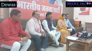 MEDIA 24&times;7 / Dewas BJP Press Conference for Local Body Election
