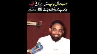 Maa baap jab budhe hojay to uff b math kaho/Maa baap ki qadar karo/Budha pe me khidmath karo#youtube