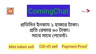 Coming Chat Account Create || Mini token sell || CID NFT sell || online Income best app