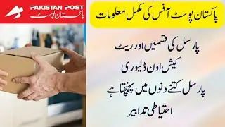 Pakistan post office full guide _ parcel rates and types_ cash on delivery complete guide