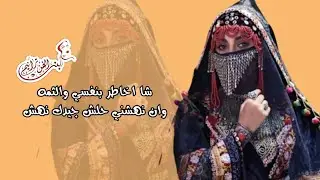 ياكحيل الرنا ماذا الورش من نقش بالذهب خدّك ورشّ || الفنانه مهديه حصرياً ولأول مرة 2020©