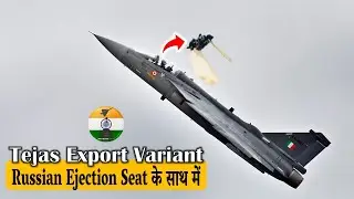 LCA Tejas Export Russian Ejection Seat के साथ में | K-36 ejection seat in LCA Tejas aircraft