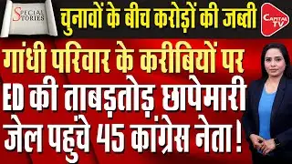 ED Big Action in Chhattisgarh Liquor Case: Chaitanya Baghel`s Judicial Custody Extended Till Oct 29