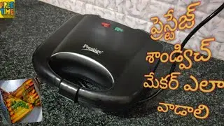 13.How to use Prestige Sandwich Maker || In Telugu||